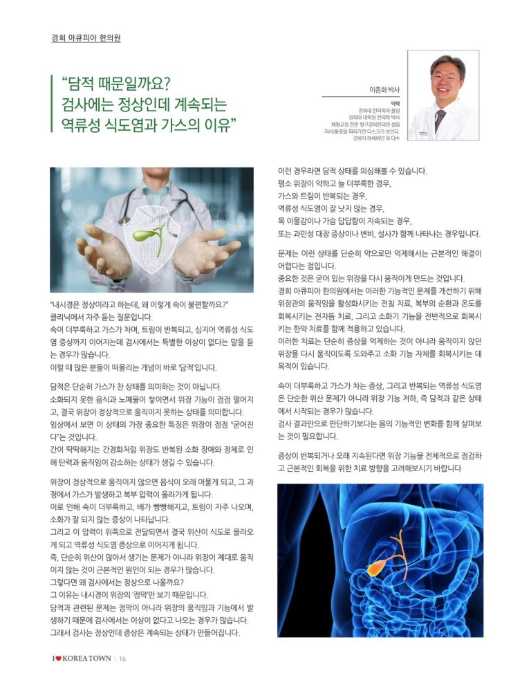 담적 증상 역류성 식도염 한의학 칼럼 - 얼바인 아큐피아 한의원